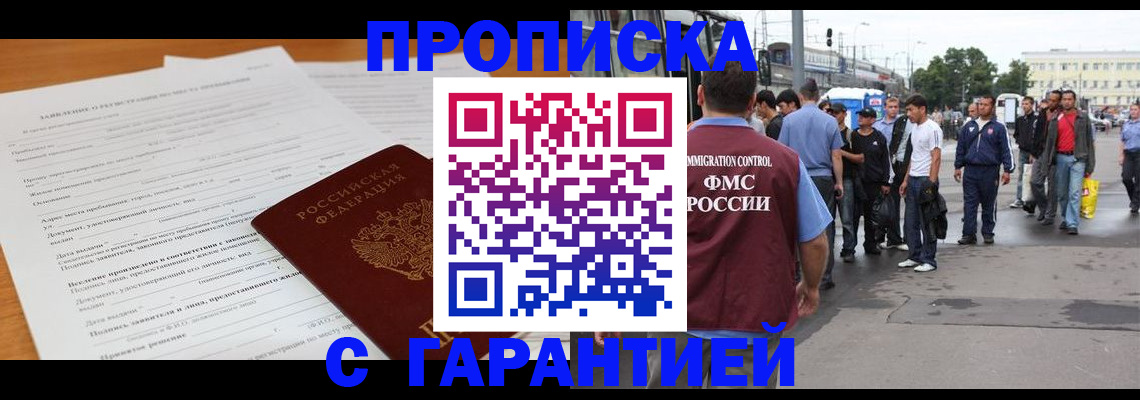 временная регистрация купить в Людиново