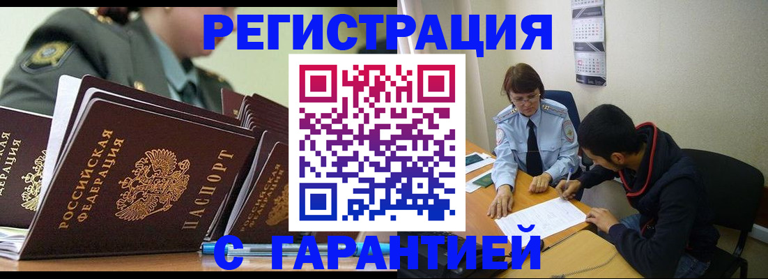 прописка законно в Людиново